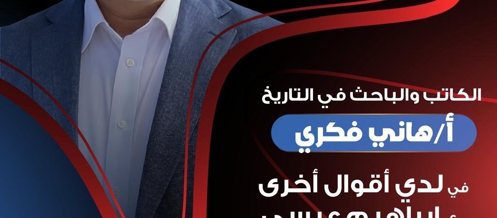 لقاء مع الاستاذ إبراهيم عيسى ونجوم أف ام