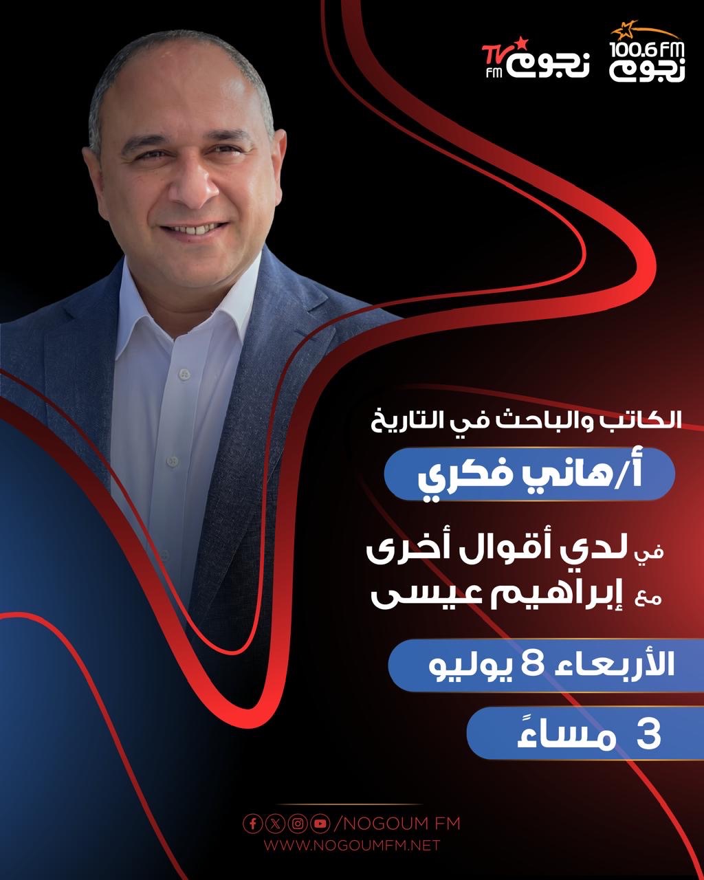 لقاء مع الاستاذ إبراهيم عيسى ونجوم أف ام