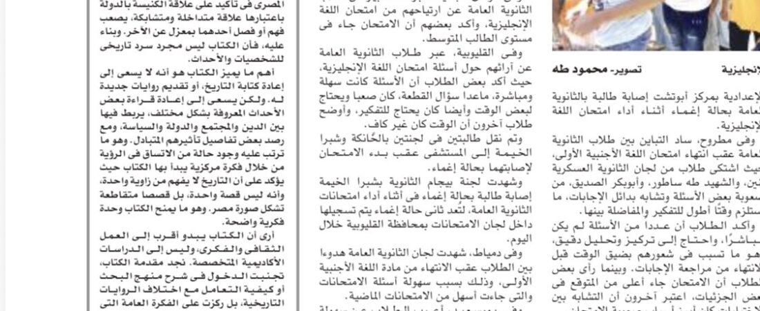 لم نفترق يوماً.. قراءة في معني مصر