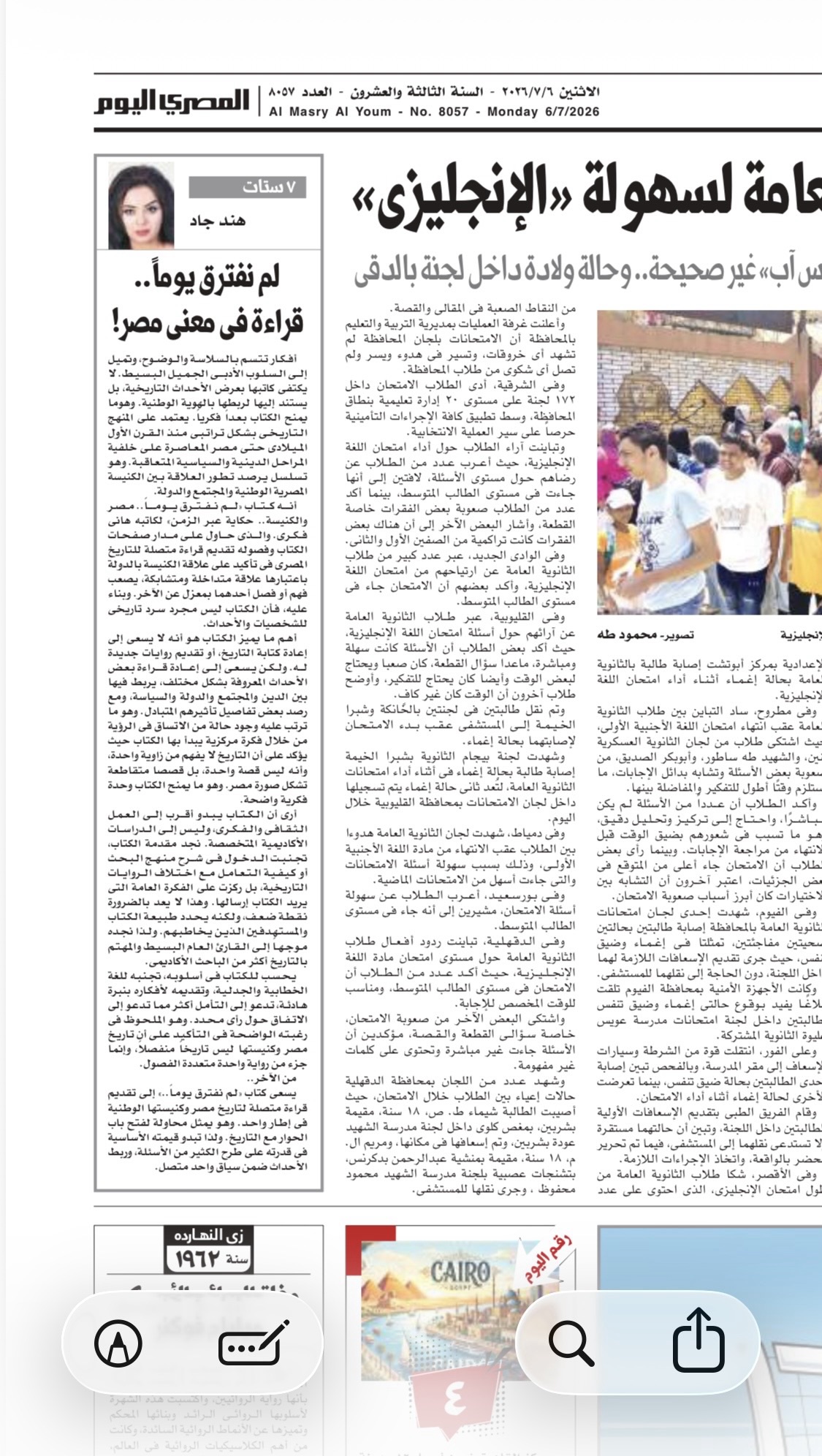 لم نفترق يوماً.. قراءة في معني مصر